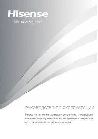 Hisense RR-220D4A(B/G/P/R/Y)2