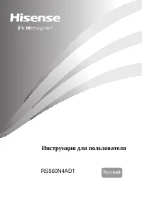 Hisense RS-560N4AD1