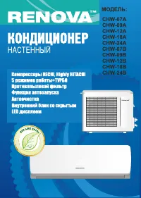 Renova CHW-07B BREEZE