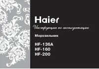 Haier HF-160