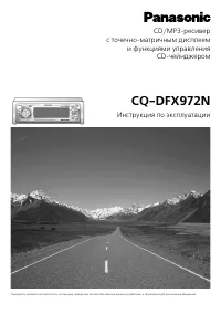 Panasonic CQ-DFX972N