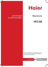 Haier HFZ-248