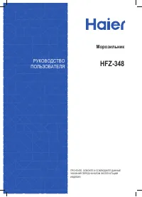 Haier HFZ-348