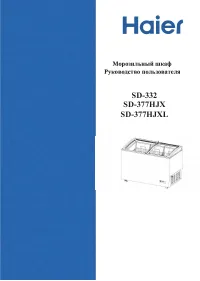 Haier SD-377HJX/HJXL