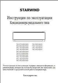 Starwind TAC-07(09)(12)(18)(24)CHSA/XAA1