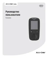 Accu-Chek Active (Актив)