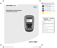 Accu-Chek Performa Kombo (Перформа Комбо)