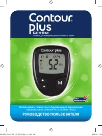 Contour Plus (Плюс)