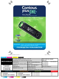 Contour Plus ONE (Плюс УАН)