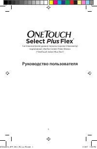 OneTouch Select Plus Flex