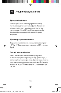 Страница 104