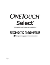 OneTouch Select