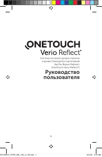 OneTouch Verio Reflect