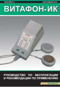 ВИТАФОН ИК