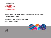 СОЛНЫШКО ОУФ-10-1(А)(АТ)