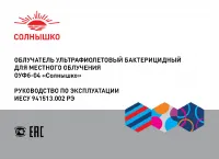 СОЛНЫШКО ОУФБ-04