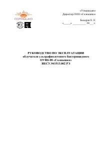 СОЛНЫШКО ОУФБ-08