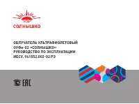 СОЛНЫШКО ОУФВ-02