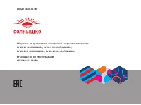 СОЛНЫШКО ОУФК-01(М)