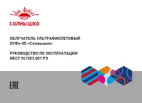 СОЛНЫШКО ОУФК-05