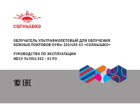 СОЛНЫШКО ОУФК-320/400-03