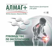 ЕЛАМЕД АЛМАГ+