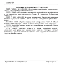 Страница 12
