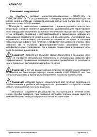 ЕЛАМЕД АЛМАГ-02