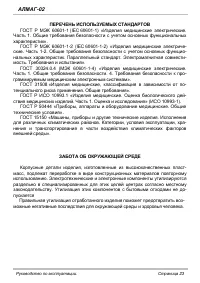 Страница 23