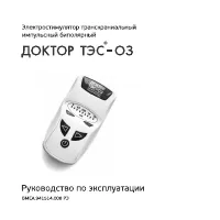 ЕЛАМЕД ДОКТОР ТЭС-03