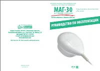 ЕЛАМЕД МАГ-30