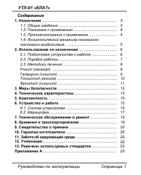 ЕЛАМЕД ФЕЯ (УТЛ-01)