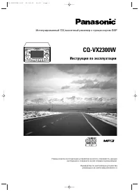 Panasonic CQ-VX2300W