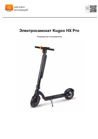 KUGOO HX Pro
