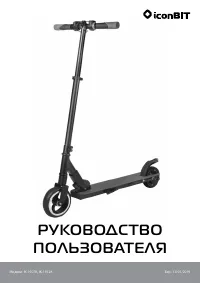 iconBIT BIT Kick Scooter C65 (IK-1907K)