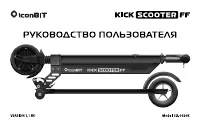 iconBIT BIT Kick Scooter FF (SD-0020K)