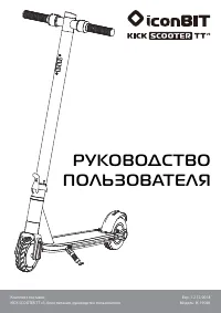 iconBIT BIT Kick Scooter TT v3 (IK-1904K)