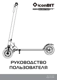 iconBIT BIT Kick Scooter TT v8 (IK-1909K)