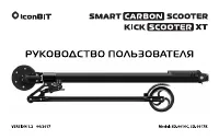 iconBIT BIT Kick Scooter XT (SD-0017K)