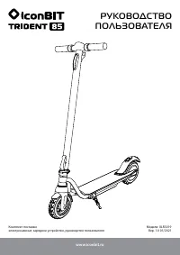 iconBIT BIT Trident 85 (XLR3019)