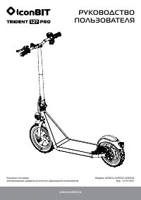 iconBIT BIT Trident 127 PRO (XLR3024/XLR3025/XLR3026)