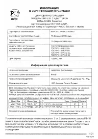 Страница 101