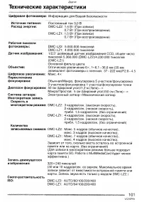 Страница 101