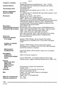 Страница 102