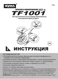 Syma TF1001