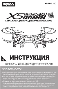 Syma X5