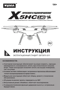 Syma X5HC