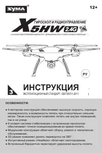 Syma X5HW