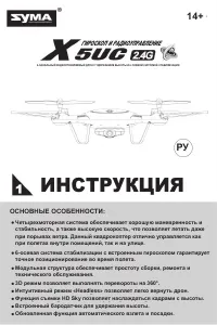 Syma X5UC