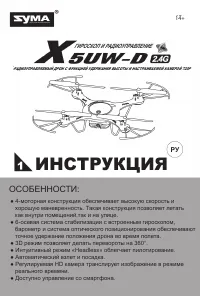 Syma X5UW-D
